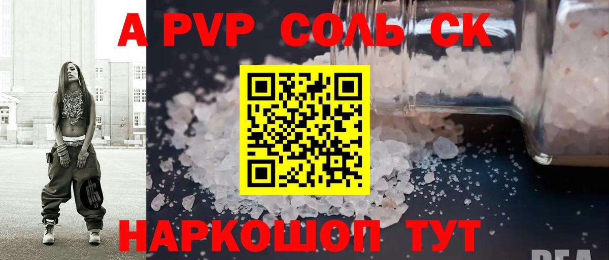 Alpha PVP крисы CK Кунгур
