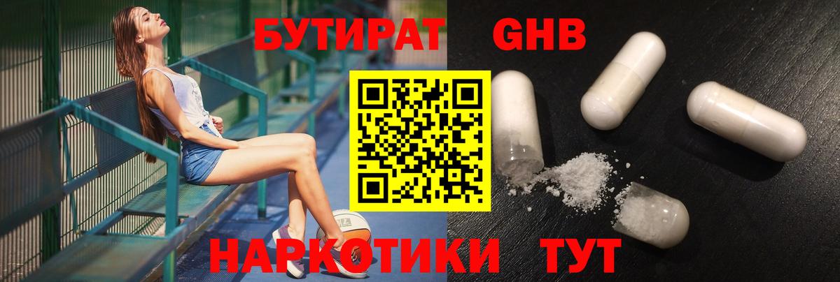 Бутират GHB Кунгур