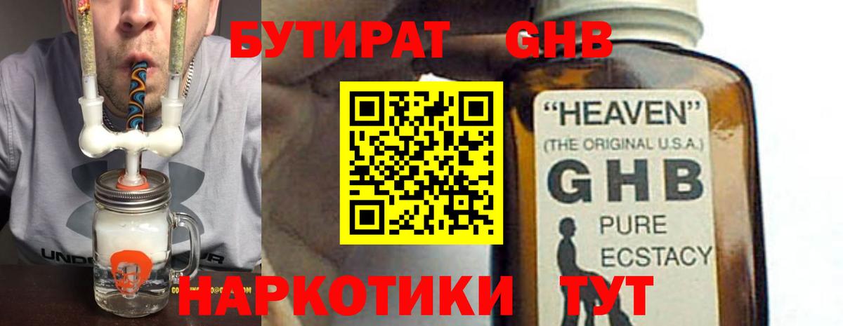 БУТИРАТ  Бутират вода  Вход с VPN  Кунгур 