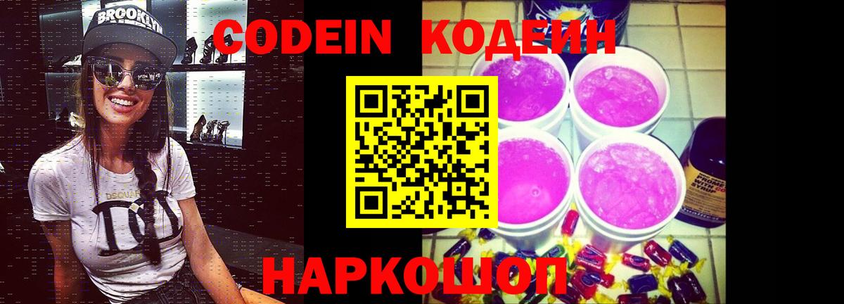 Кунгур  Кодеиновый сироп Lean Purple Drank  Вход с VPN 