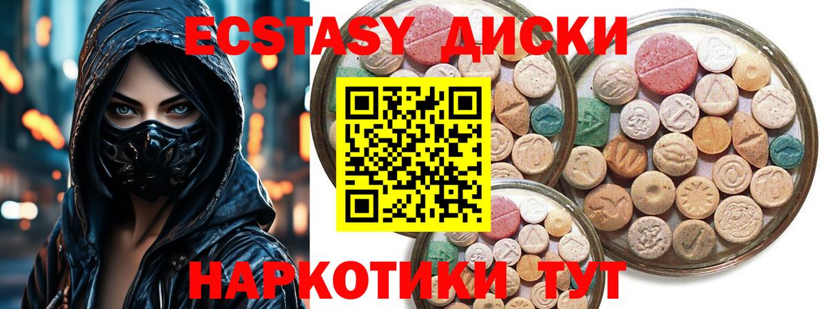 Ecstasy таблы Кунгур