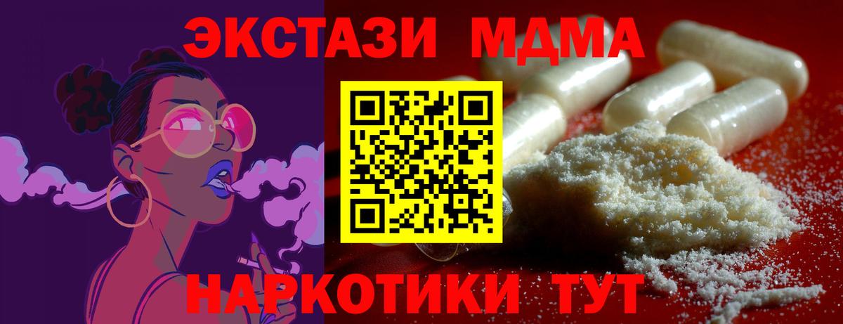 МДМА  MDMA crystal  Кунгур  Вход с VPN  МДМА crystal 