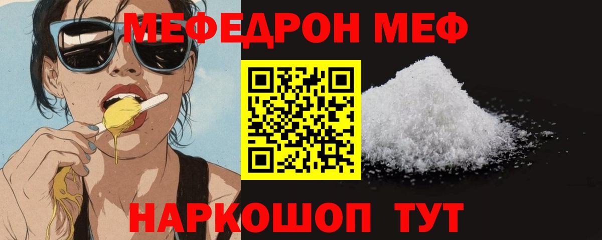 Меф мяу мяу мука Кунгур