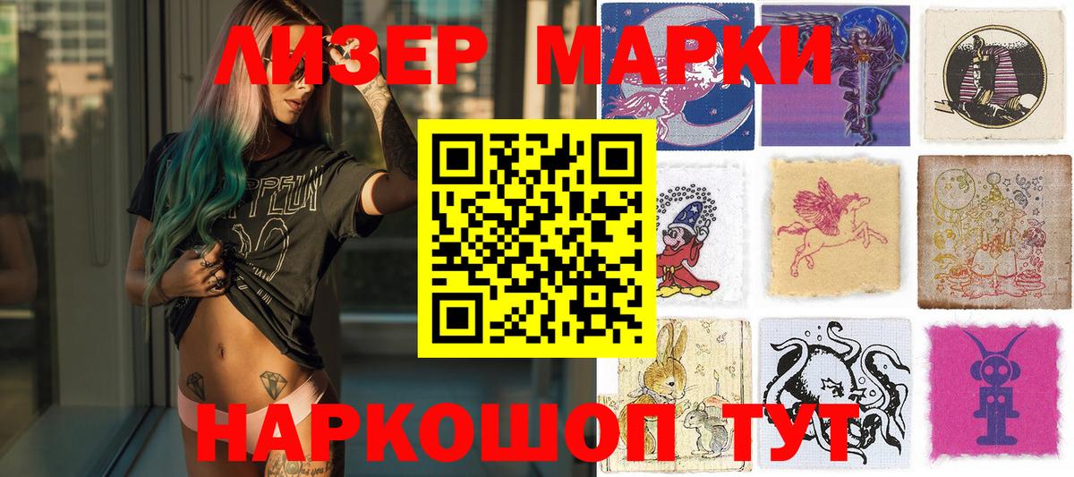 Марки 25I-NBOMe 1500мкг Кунгур